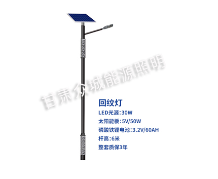 回纹扎囊太阳能路灯 回纹扎囊太阳能路灯
